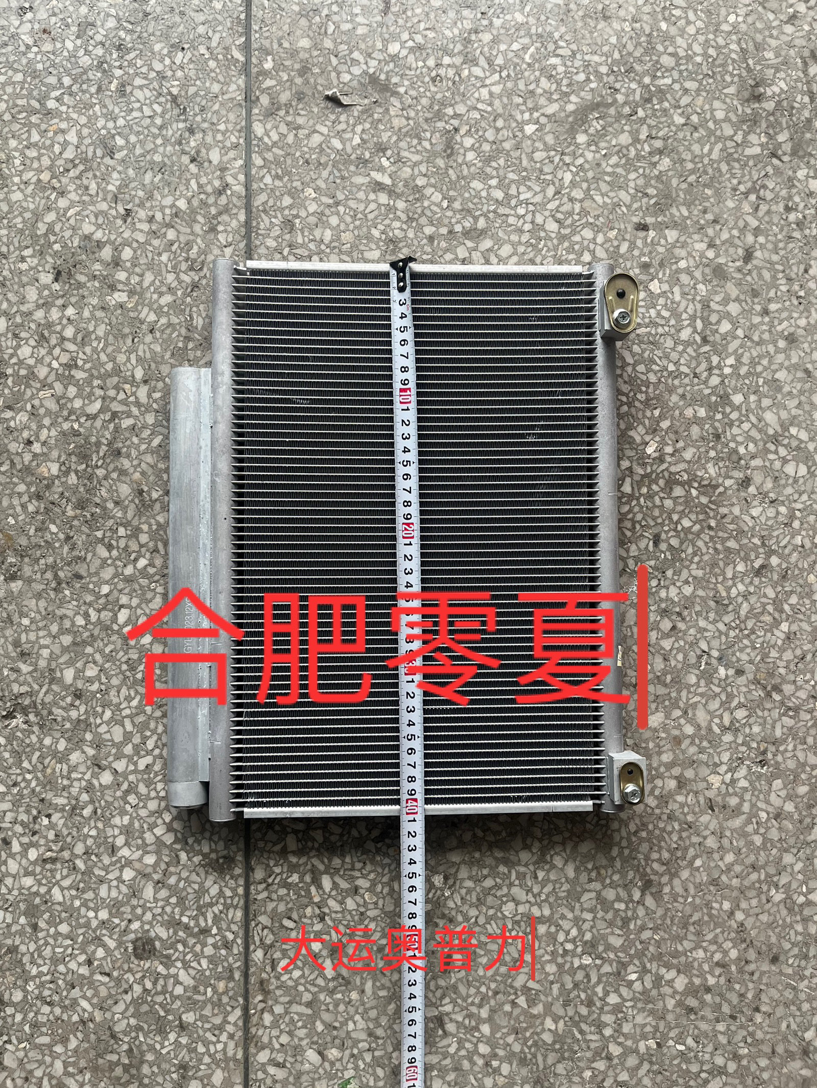 适配成都大运轻卡汽车配件大运奥普力空调冷凝器电子风扇散热器
