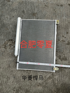 华菱重卡空调散热器华菱之星搅拌车空调冷凝器华菱悍马散热电子扇