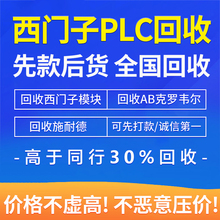 回收西门子plc模块AB罗克韦尔触摸屏变频器数控系统1200/1500cpu
