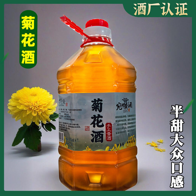 菊花酒露酒饮料原浆糯米黄酒半甜5斤 河南南阳邓州刘集户周特色产
