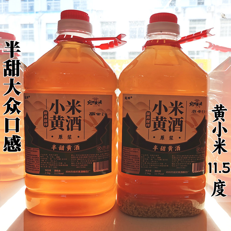 半甜小米黄酒河南南阳邓州刘集户周特产纯粮正宗宛邓药引子月子酒