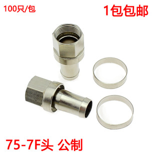 公制 f头 7电视接头 手机放大器分支分配器 有线电视接头