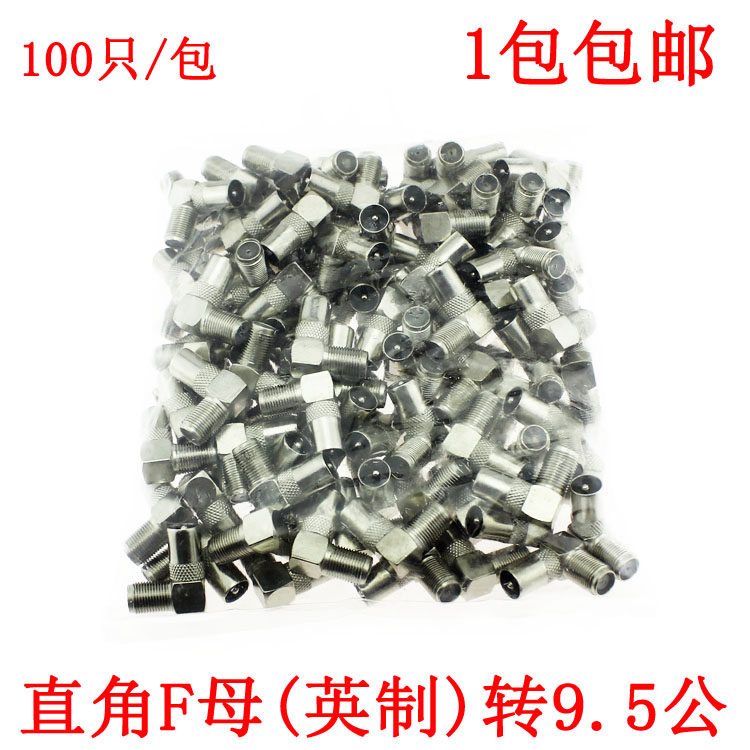 供应 90度直角F母转9.5TV公头 英制转接头 RF射频转接弯式F头