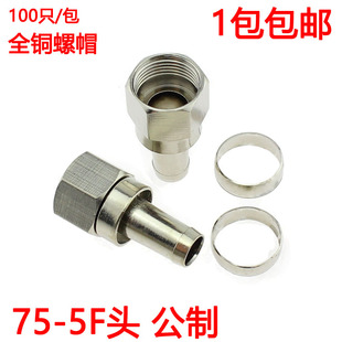 5f头分配器放大器接头 有线电视接头全铜F头公制加长直插螺旋75