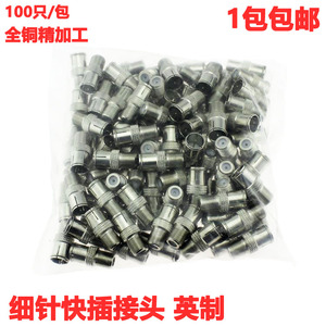 全铜 英制 F快速接头 顶盒快速接头 测试F型快插 细针快插测试F头