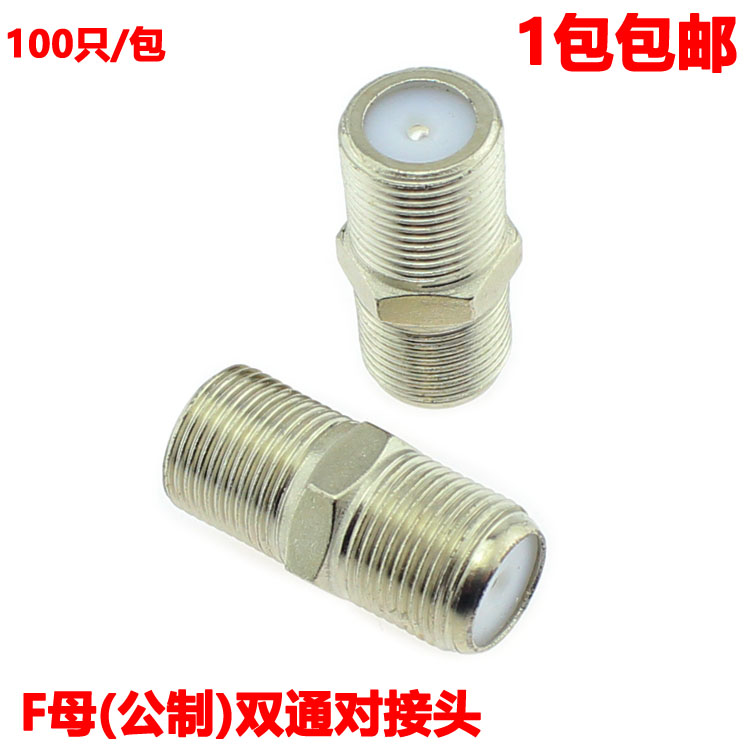 母直通连接头母转母f母对母接头