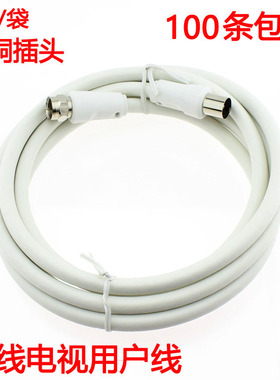 有线电视用户线 机顶盒连接线 TV视频线 射频线 超强信号用户线