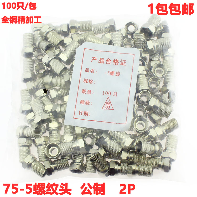 有线电视免工具全铜公制自旋f头