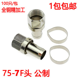 7f头有线信号电视线接头 7公制F头手机放大器分支分配器 7F头