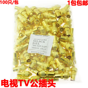 RF公头 有线电视自制天线头 视频射频线插头 竹节头 TV接头 9.5头