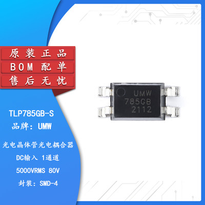 原装正品  TLP785GB-S SMD-4 贴片光晶体管耦合器芯片