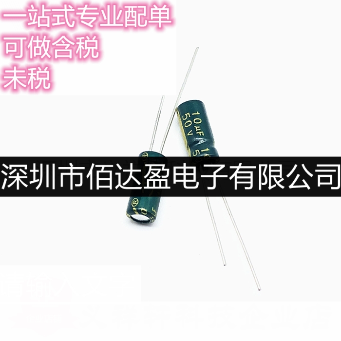 佳维诚电解电容 10UF50V 5*11 50V10UF高频低阻 1000只/包