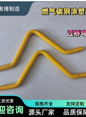 燃气碳钢涂塑卡压管件黄色过桥弯定制异型管生产厂家