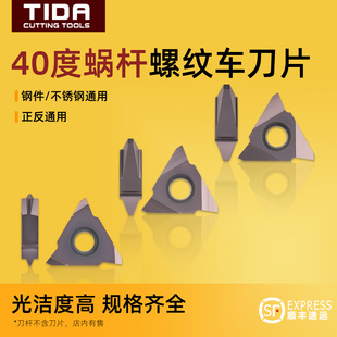 40度立装旋风铣螺纹蜗杆刀片刀杆 ZA-40-M模数0.5/2.0/1.0/1.5 M3