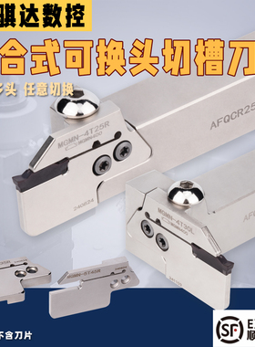 数控车刀组合可换头外槽刀 加大切深抗震AFQCR一杆通用刀头端面槽