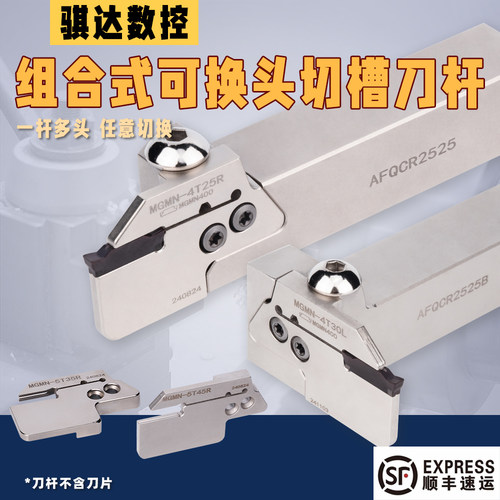 数控切断切槽刀杆AFQCR组合