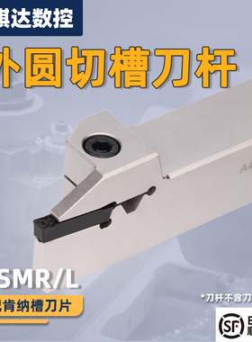 弹簧钢切槽刀杆外割刀刹车盘轮毂切槽刀A4SML2525M0317/0417/0520