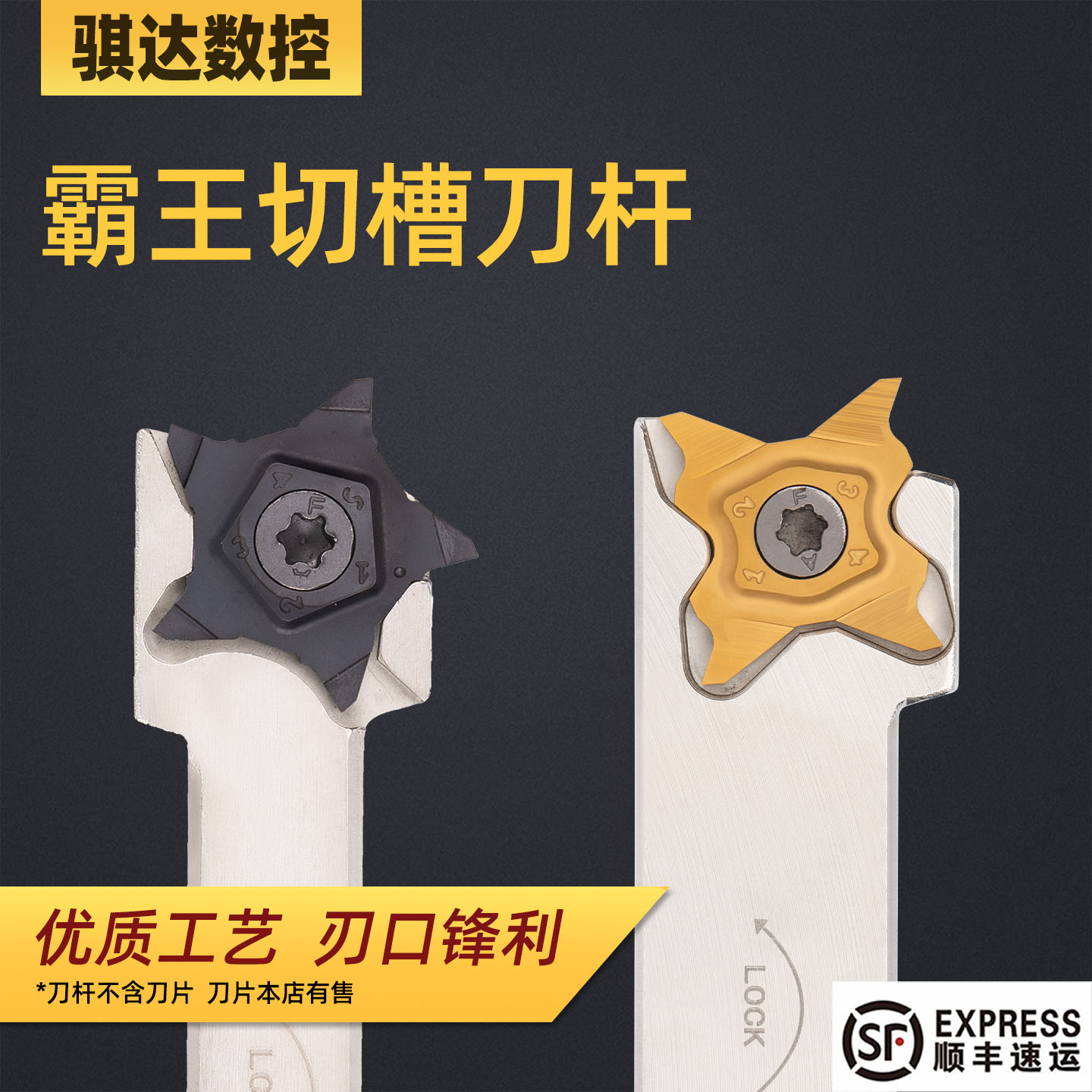 五角星霸王槽刀加长切深反旋