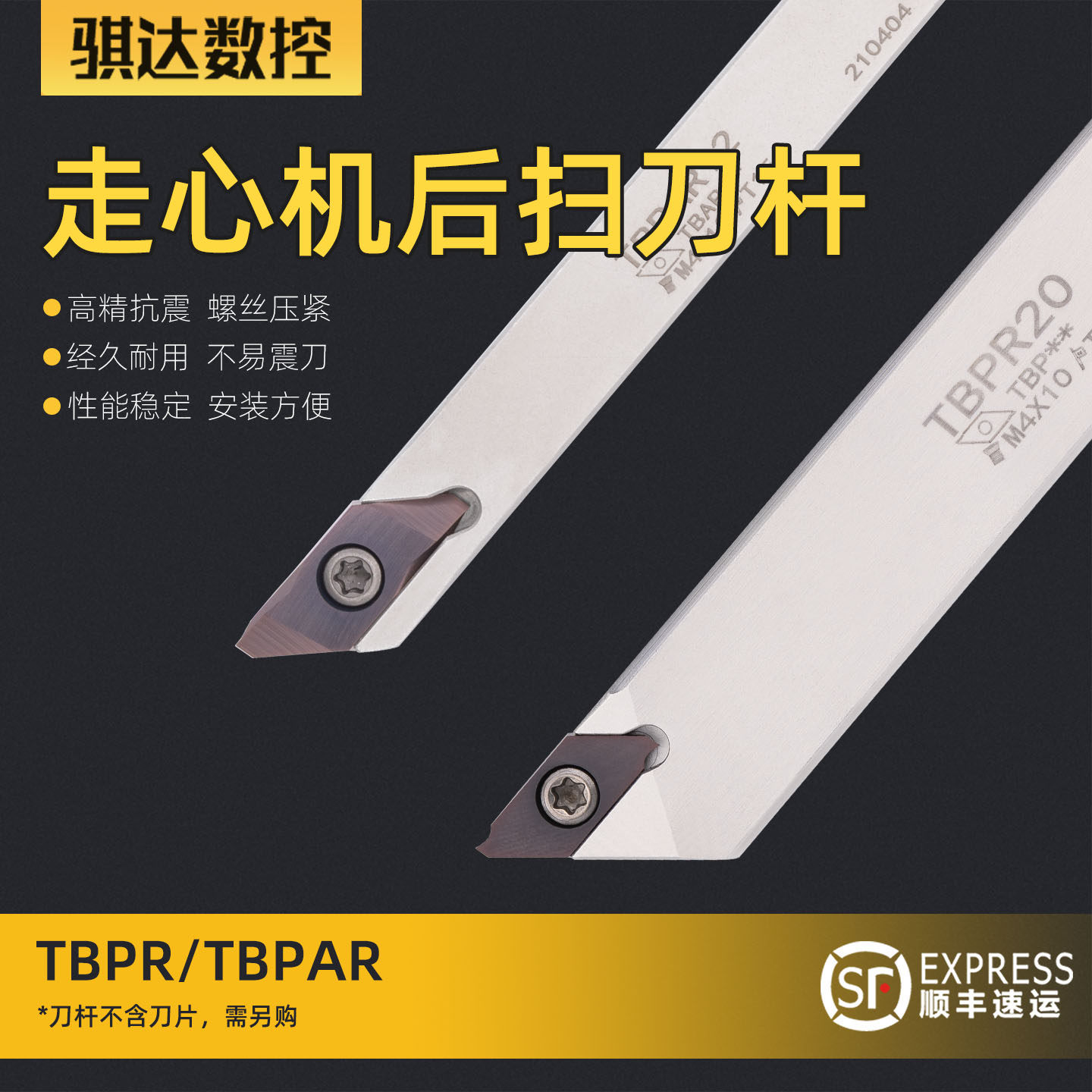 数控外槽刀NTK刀片走心机后扫刀杆TBPR/TBPL/TBPAR12 TBP60FRTBPA - 实物图