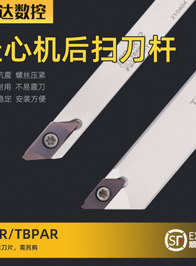 数控外槽刀NTK刀片走心机后扫刀杆TBPR/TBPL/TBPAR12 TBP60FRTBPA
