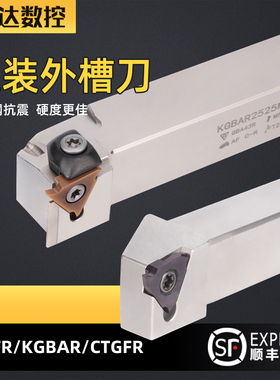 卡簧槽刀杆立装浅槽刀杆CTGFR/KTGFR/KGBAR20走心机KTGFR1212J16F