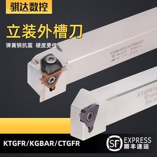 KTGFR KGBAR20走心机KTGFR1212J16F 浅槽刀杆CTGFR 卡簧槽刀杆立装