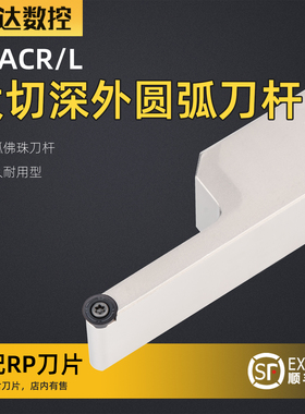 加长外圆弧刀SRACR SRDPN SRACL圆弧佛珠刀杆R3 R4 R5 R6加大切深