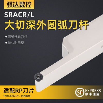SRAPR外圆加长切深圆弧刀杆
