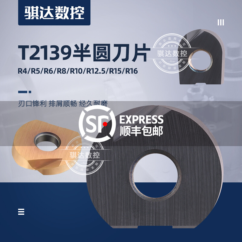 半圆球刀片弧形D8R4 10R5 12R6 1A6R8 20R10 25R12.5 T2139刀粒