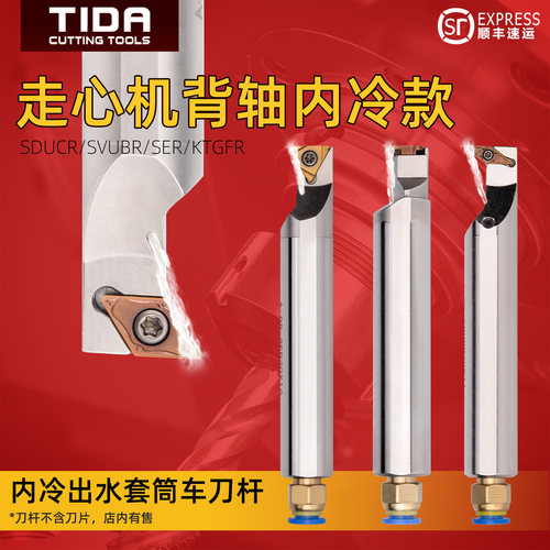 背轴走心机内冷出水刀杆