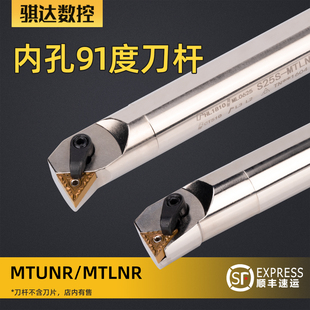 弹簧钢91度抗震内孔镗刀MTLNR/MTUNR16 内圆镗孔刀具数控机夹刀杆