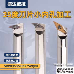 小内孔刀加工SVJCR/SVWCR/SVUCR/SVQBR/SVZCR08 抗震内孔数控车刀