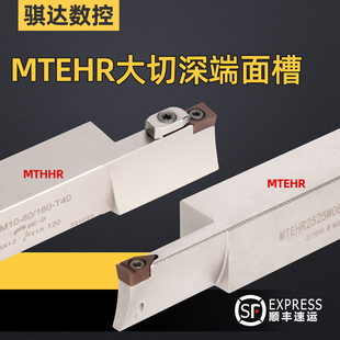 MTEHR/MTHHR 加长大切深切槽刀杆大切宽端面槽刀弹簧钢压板式抗震