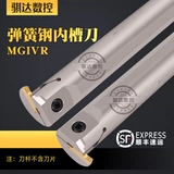 Внутреннее слот -слот -слот -слот -нож с глубоким канавкой полюс нож Mgivr2016/2720/4940 CNC Токарный станок с толчком для канавки.