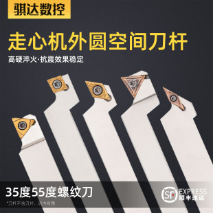 走心机空间刀杆35度55度螺纹刀片外圆避空长轴SDJCRS数控车床刀杆