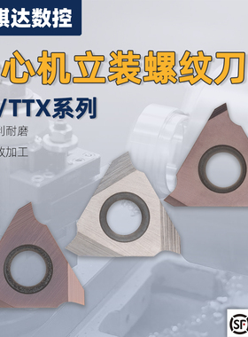 走心机立装螺纹刀粒TT32R TTX32R60005 6001合金三角螺纹挑丝刀片