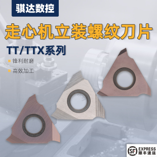 走心机立装螺纹刀粒TT32R TTX32R60005 6001合金三角螺纹挑丝刀片
