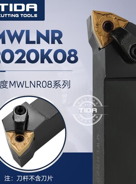 数控刀杆 95度外圆车刀MWLNR2525M08/2020K08机夹车刀杆车床刀具