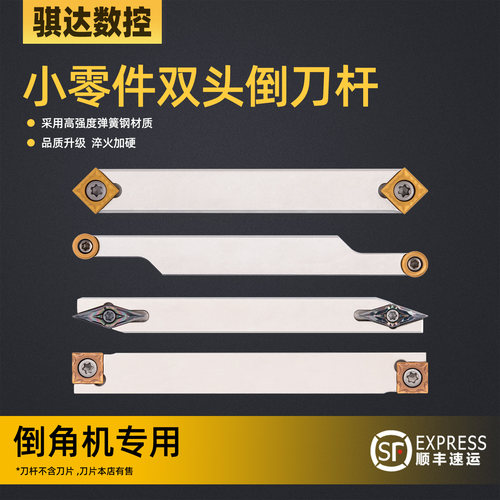 双头倒角刀杆倒角机专用VC2VR-3.3H11-2P RCAL3.4H08 SC45-3.4H09
