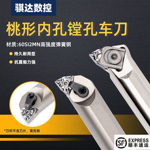 数控刀杆弹簧钢S20R MWLNR08 BWLNR 桃形内孔镗孔刀车床刀架 S25S