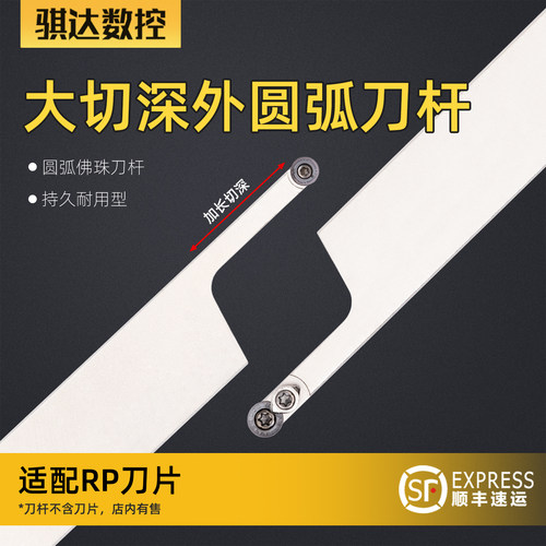 SRAPR外圆加长切深圆弧刀杆