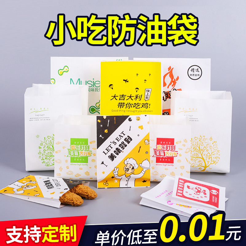防油纸袋加厚食品袋一次性打包袋