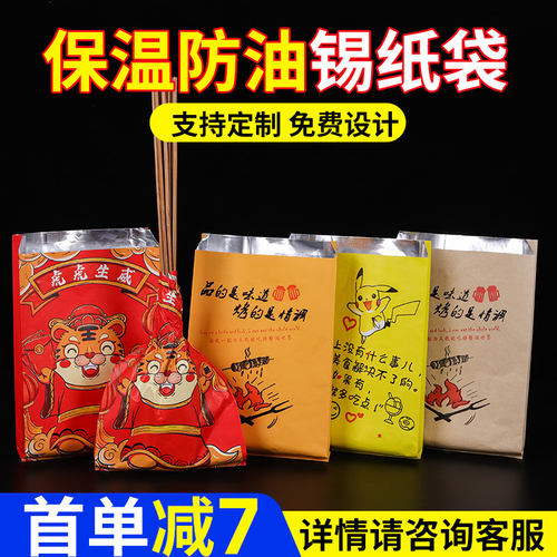 齐骏锡纸袋铝箔保温纸袋