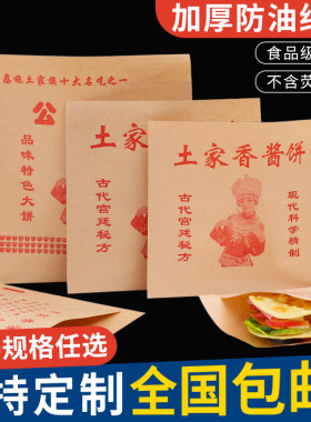 齐骏烘焙土家酱香饼纸袋包装袋