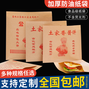 土家酱香饼纸袋公婆饼防油纸袋外卖打包食品包装香酱烧饼袋子定制
