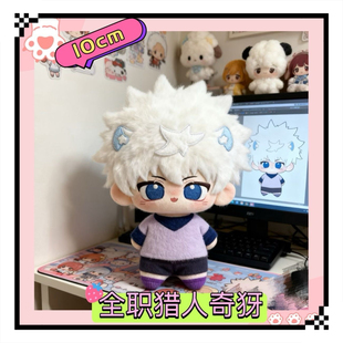 全职猎人10cm奇犽棉花娃娃属性奇犽爆款周边热门动漫同人周边玩偶
