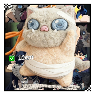 鬼灭之刃属性10cm伊之助一只猪棉花娃娃动漫同人毛绒玩偶公仔挂件