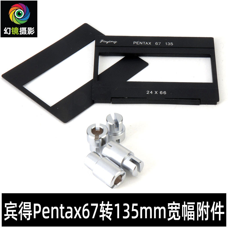 杰颖适用于宾得Pentax 67相机转135mm宽幅附件 宾得67-135附件