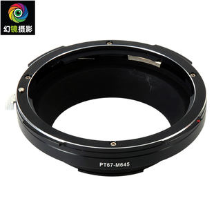 Pentax67 杰穎 賓得67鏡頭轉(zhuǎn)瑪米亞645轉(zhuǎn)接環(huán) Mamiya645