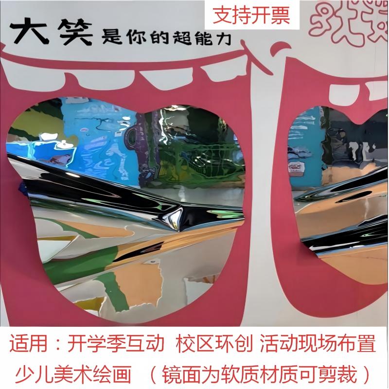 幼儿园哈哈镜手工软镜子可剪